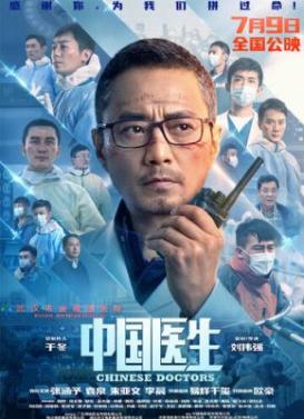 Китайские врачи (2021)